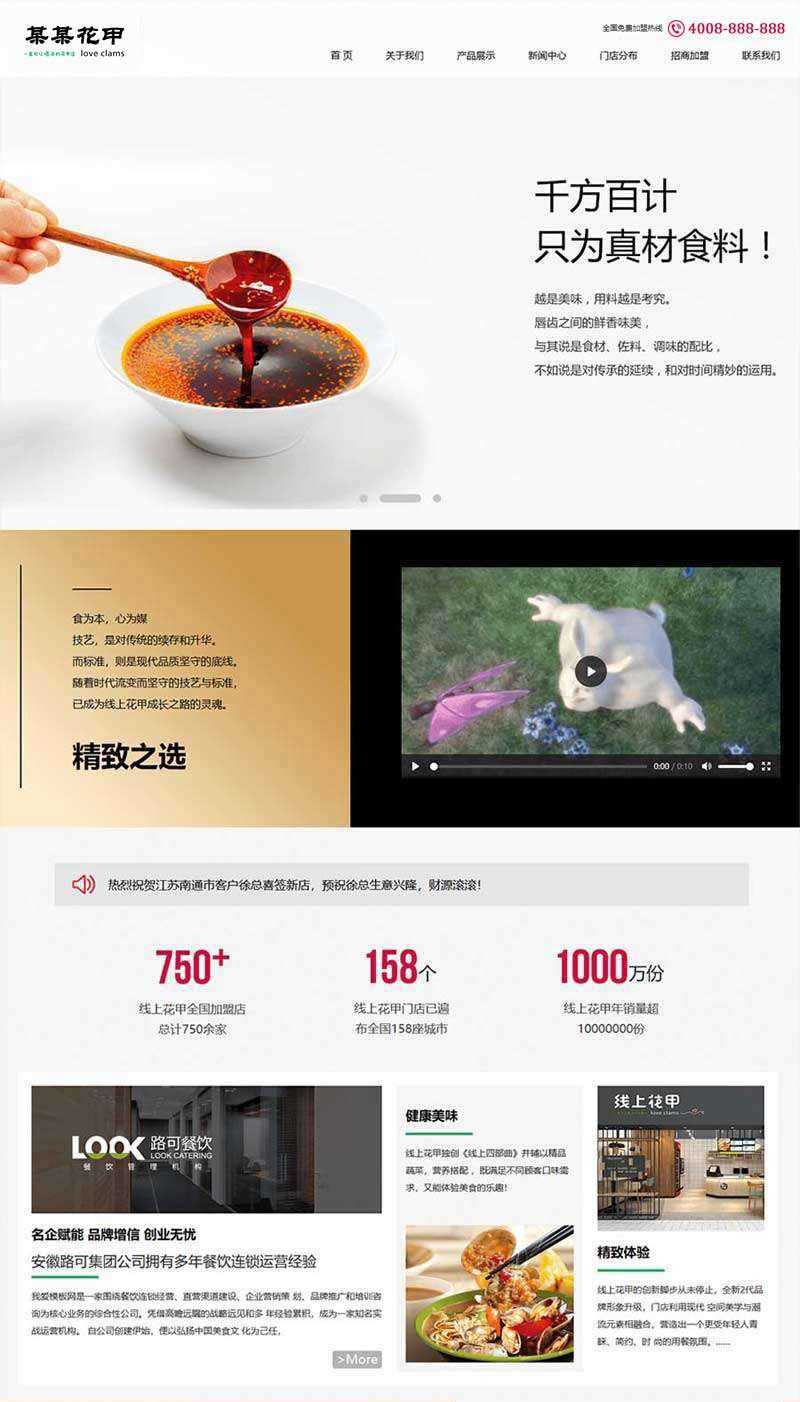 品牌特色餐饮美食网站HTML模板 - 灵魂源码网-网站搭建教学-软件开发-小程序源码