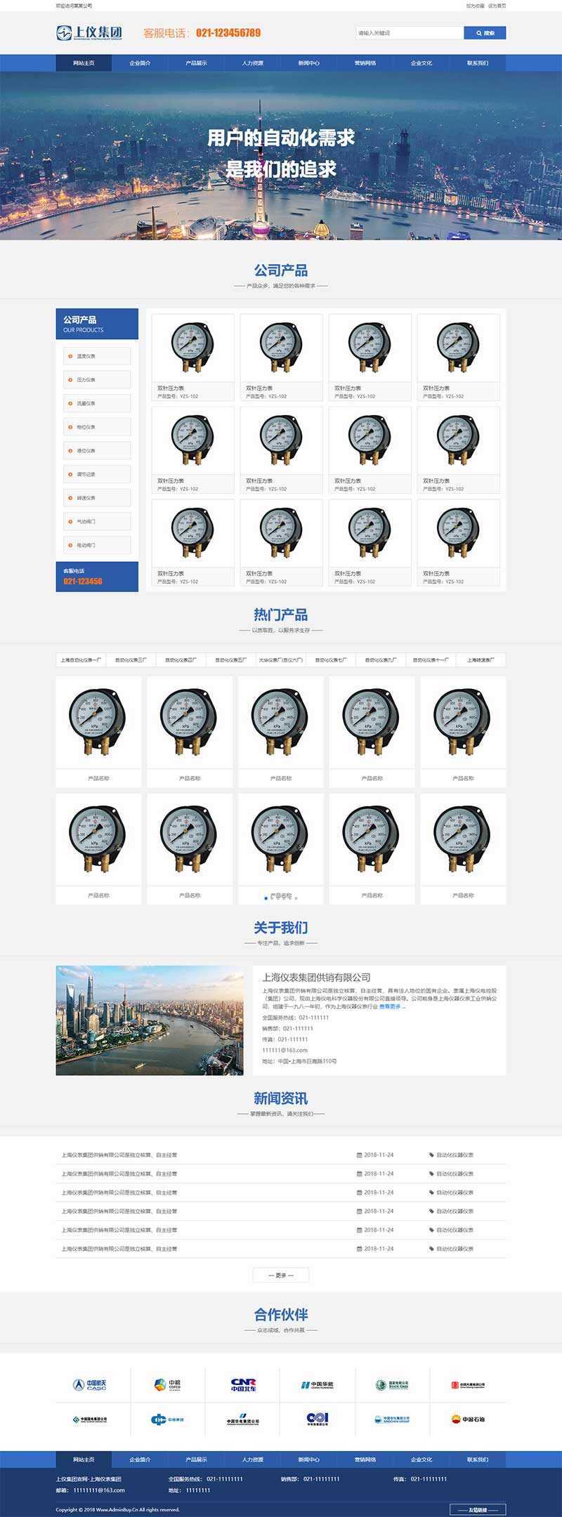 蓝色风格工业仪表设备公司网页html模板 - 灵魂源码网-网站搭建教学-软件开发-小程序源码