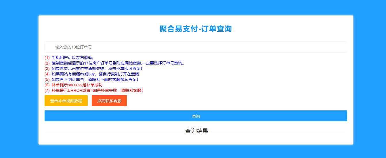 彩虹易支付最新版加两套模板和订单查询 - 灵魂源码网-网站搭建教学-软件开发-小程序源码