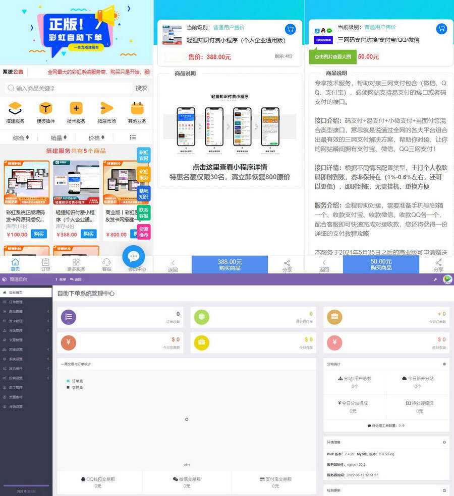 彩虹知识商城7.0.3小森升级版新增供货商开心学习版 - 灵魂源码网-网站搭建教学-软件开发-小程序源码