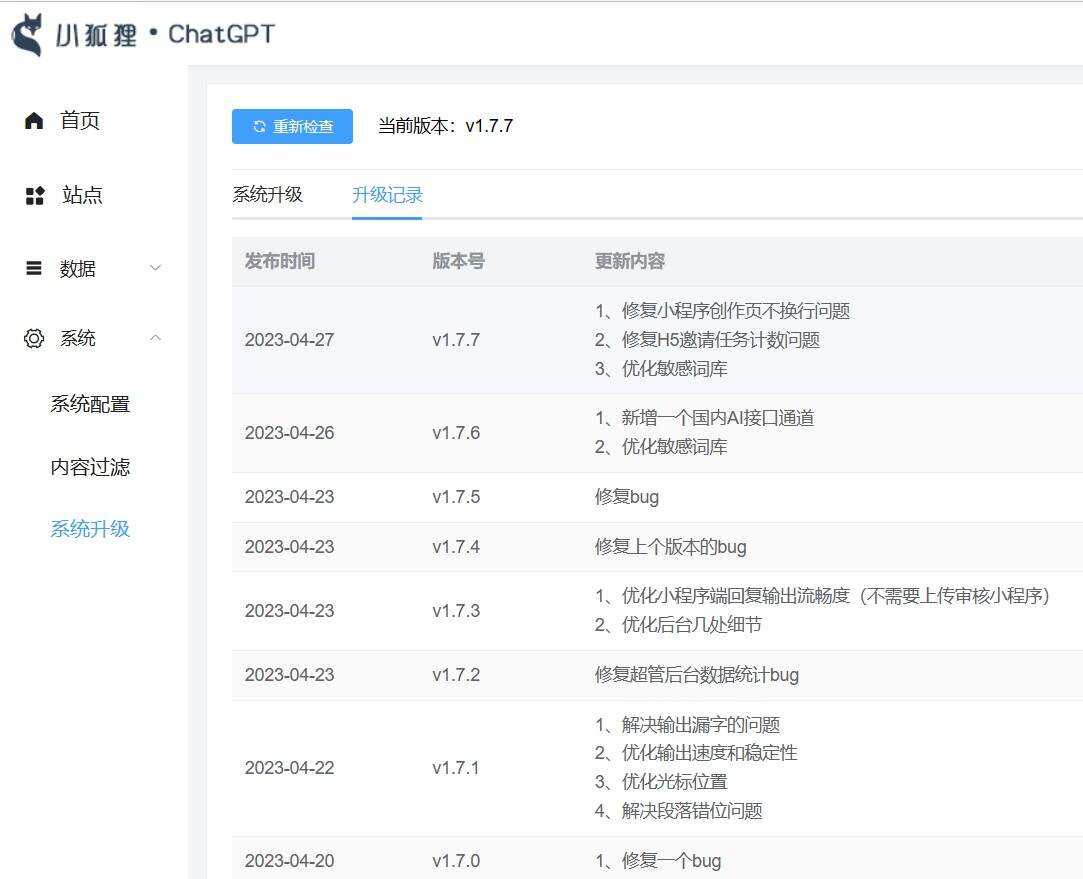图片[2] - 小狐狸ai创作系统1.7.7免授权提示版本 - 灵魂源码网-网站搭建教学-软件开发-小程序源码