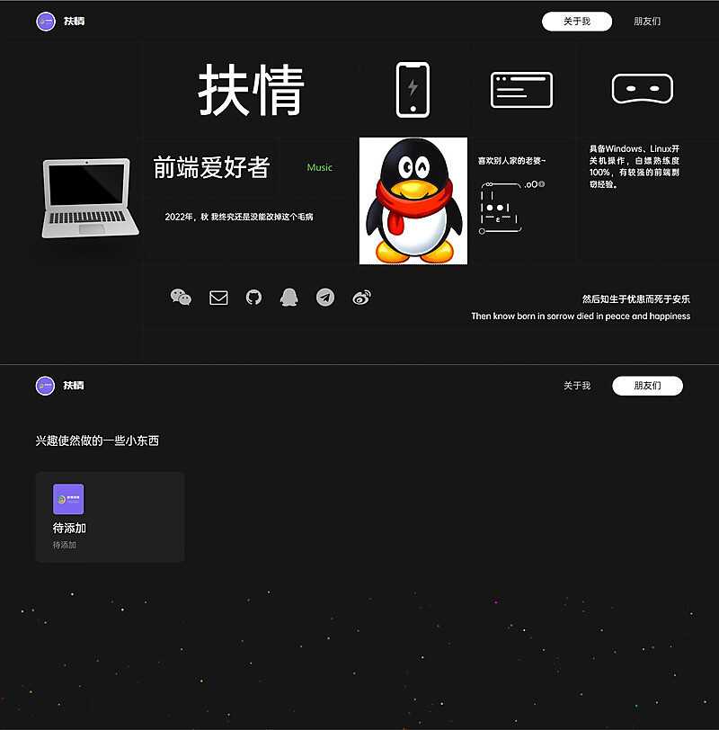 一款酷黑风个人html引导页 - 灵魂源码网-网站搭建教学-软件开发-小程序源码