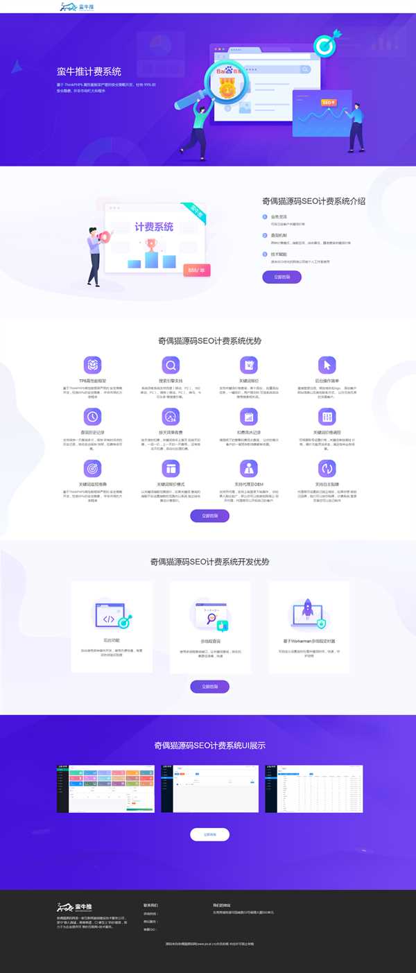 刚淘得物seo计费系统源码已测试 - 灵魂源码网-网站搭建教学-软件开发-小程序源码
