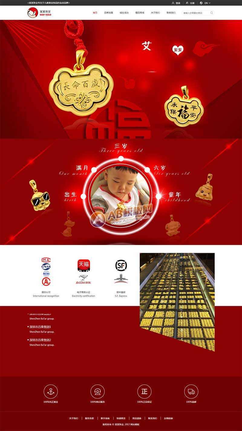 儿童黄金饰品的金店网站官网HTML模板 - 灵魂源码网-网站搭建教学-软件开发-小程序源码