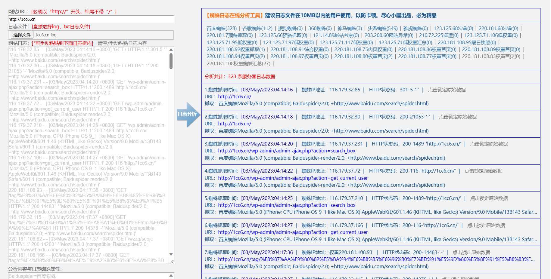 蜘蛛日志在线分析工具源码 - 灵魂源码网-网站搭建教学-软件开发-小程序源码