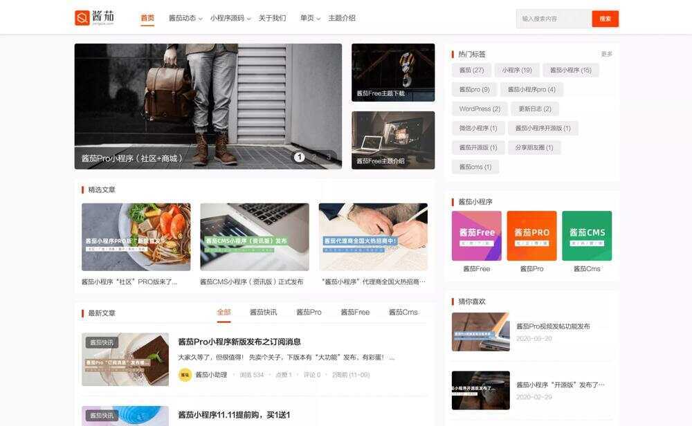WP酱茄Free主题免费开源版 wordpress主题 - 灵魂源码网-网站搭建教学-软件开发-小程序源码