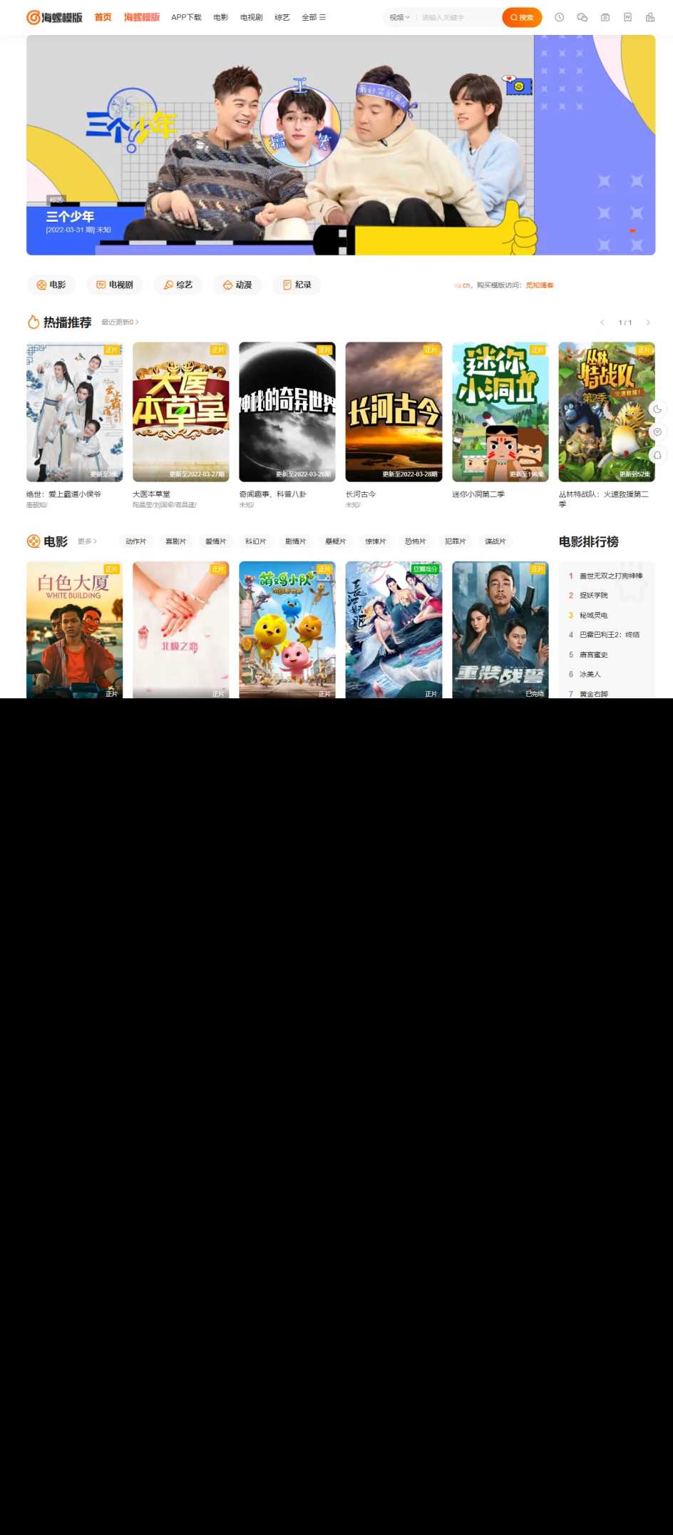 图片[2] - 新版海螺影视主题模板M3.1全解密版本多功能苹果CMSv10自适应主题 - 灵魂源码网-网站搭建教学-软件开发-小程序源码