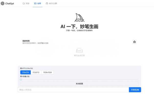 ChatGPT4.0+AI绘画一体式程序源码支持AI画图 - 灵魂源码网-网站搭建教学-软件开发-小程序源码