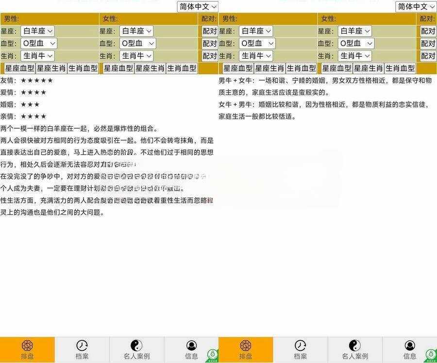 2023纯html5代码风水星座配对源码无需PHP环境 - 灵魂源码网-网站搭建教学-软件开发-小程序源码