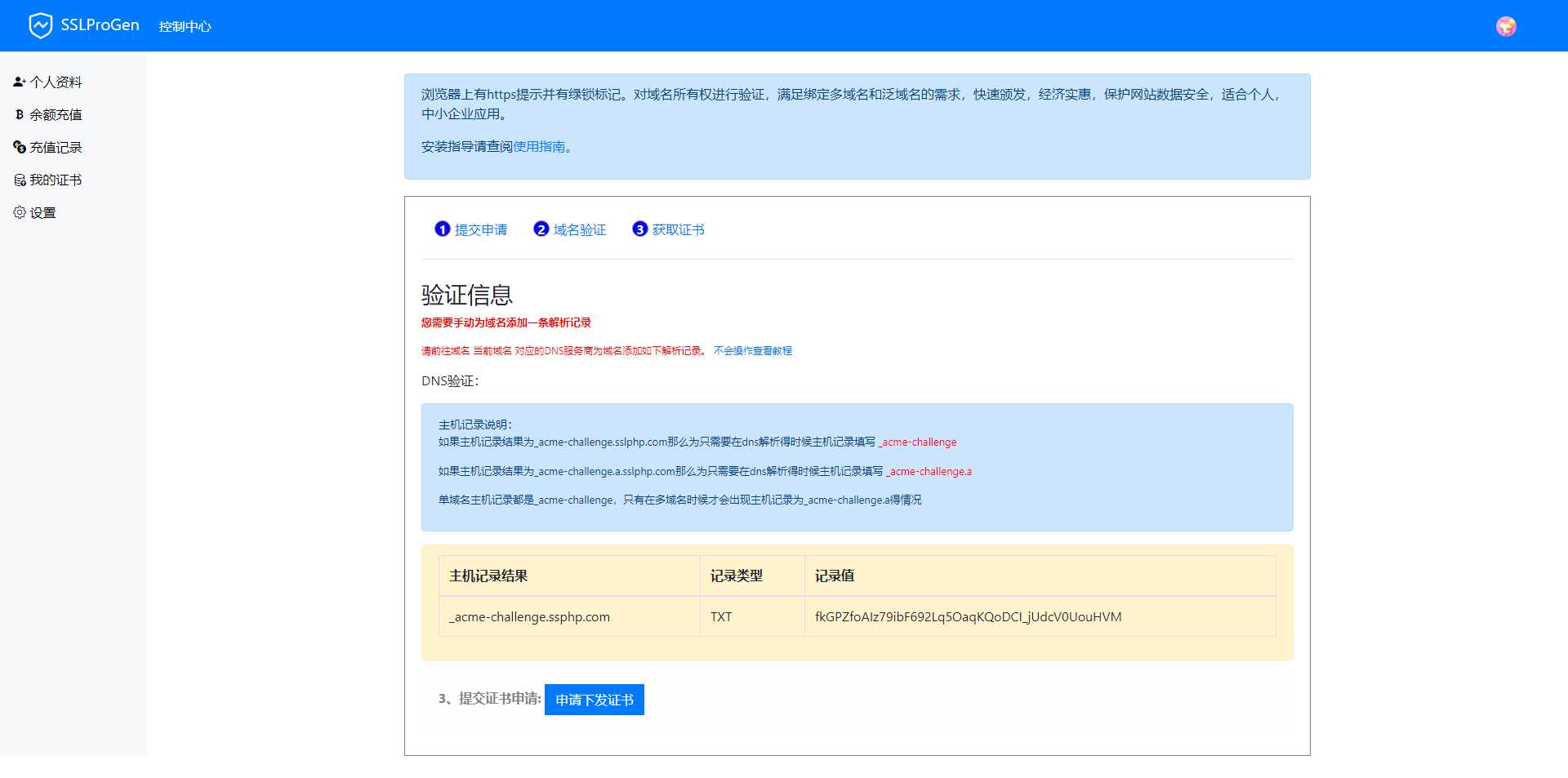 SSL证书生成系统更新，修复证书申请失败不提示依旧下下发的问题 - 灵魂源码网-网站搭建教学-软件开发-小程序源码