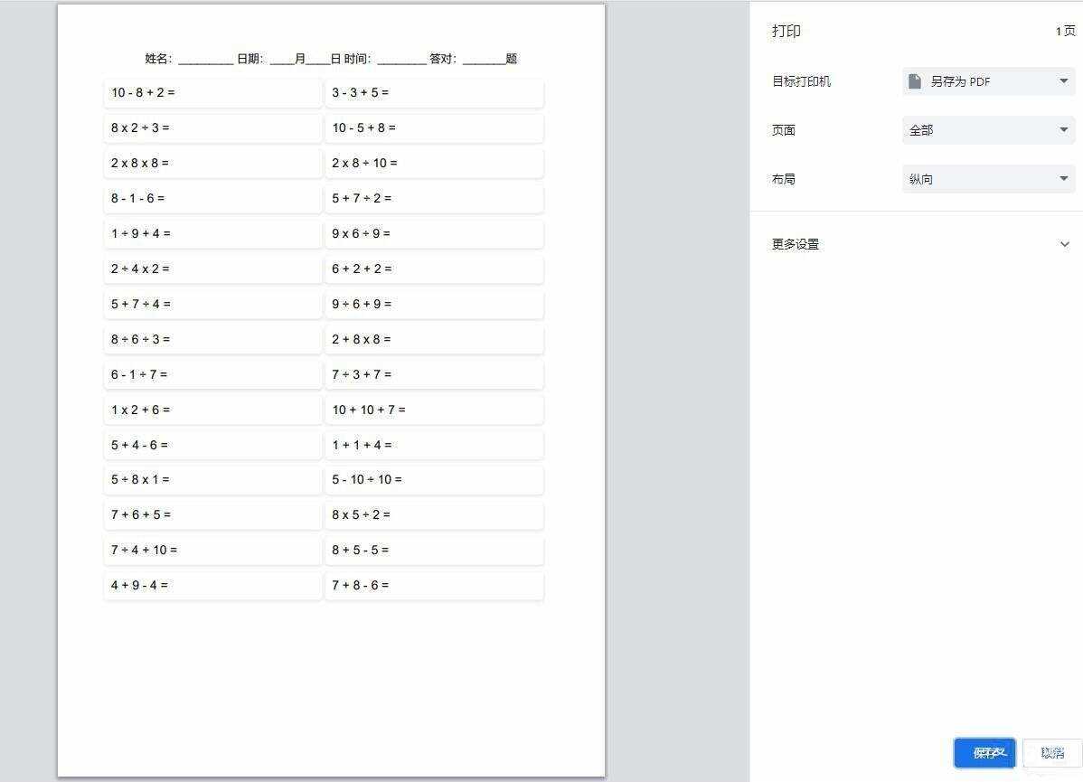 图片[2] - 【终版】小学数学出题器，加减乘除混合运算，支持自定义数字，支持答案显示 - 灵魂源码网-网站搭建教学-软件开发-小程序源码