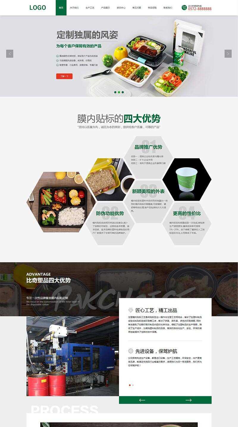 绿色环保的样品包装设计公司网站html模板 - 灵魂源码网-网站搭建教学-软件开发-小程序源码