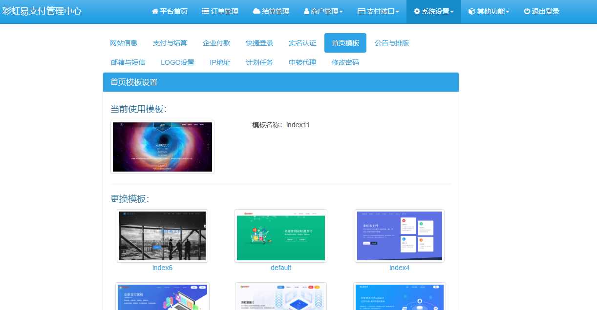 图片[2] - 彩虹易支付系统模板 - 灵魂源码网-网站搭建教学-软件开发-小程序源码
