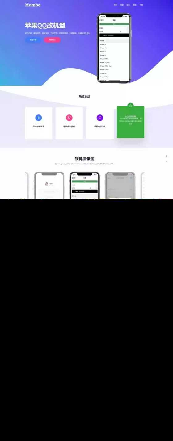 叮当猫苹果QQ改机型官网 自适应的HTML实现PC和手机端APP下载官网 - 灵魂源码网-网站搭建教学-软件开发-小程序源码