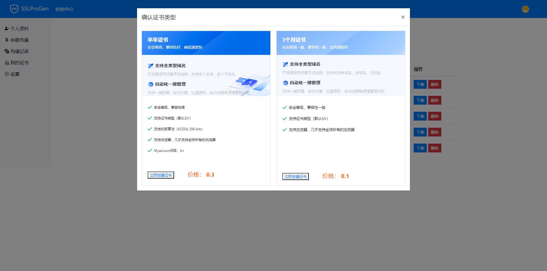 图片[2] - SSL在线生成系统更新支持通配符申请，更新证书有效时长延迟至半年时长-带按安装教程 - 灵魂源码网-网站搭建教学-软件开发-小程序源码