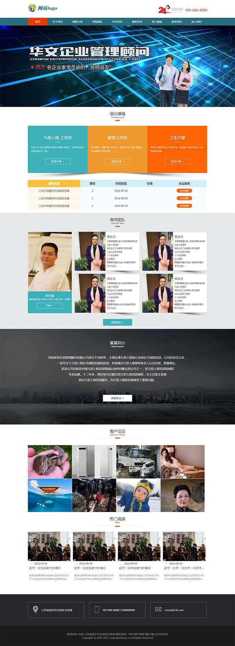企业管理课程培训网站html模板 - 灵魂源码网-网站搭建教学-软件开发-小程序源码