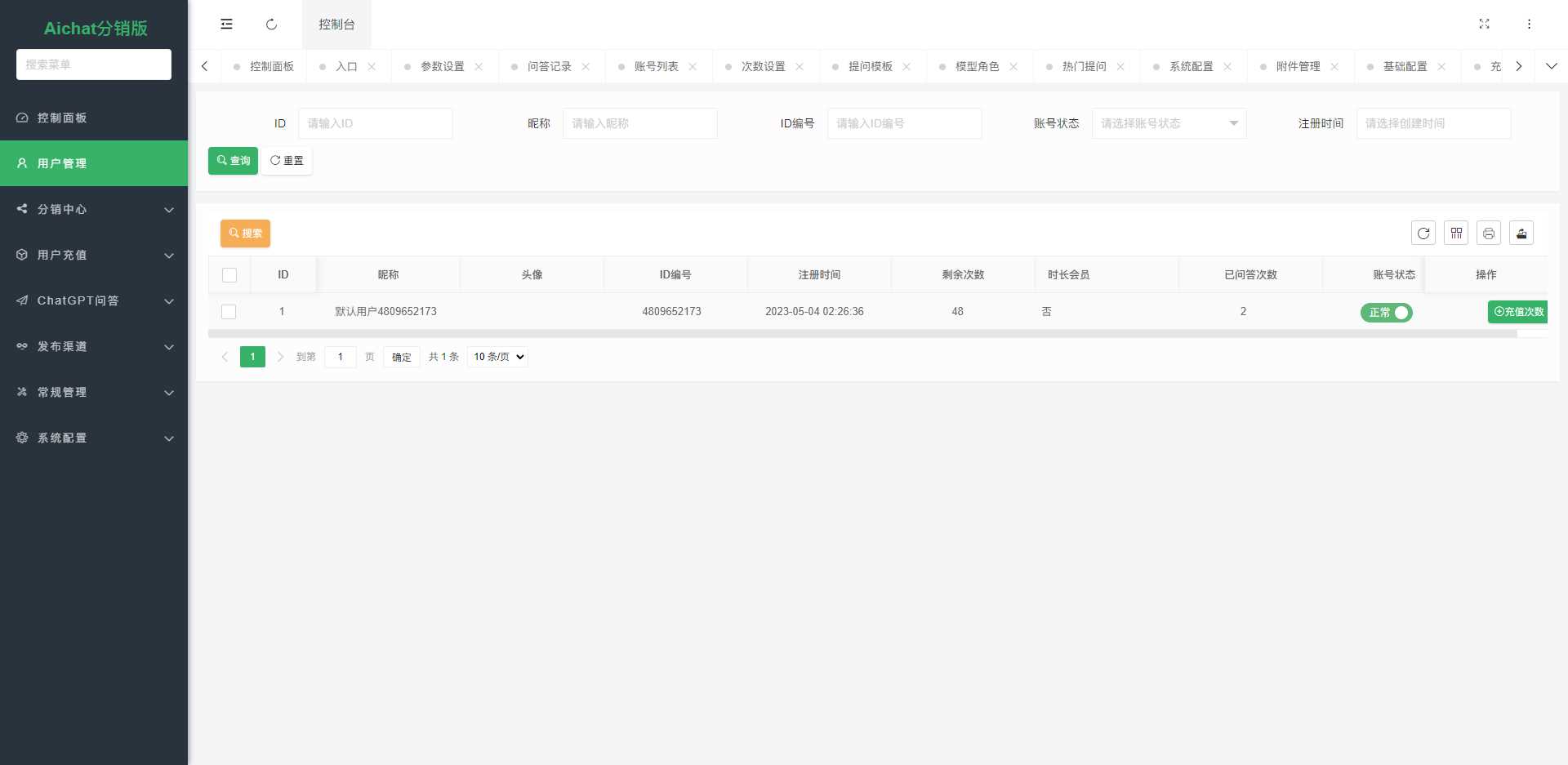 图片[8] - ChatGPT公众号版破解授权 扩展 支持AI绘画 一键安装 - 灵魂源码网-网站搭建教学-软件开发-小程序源码