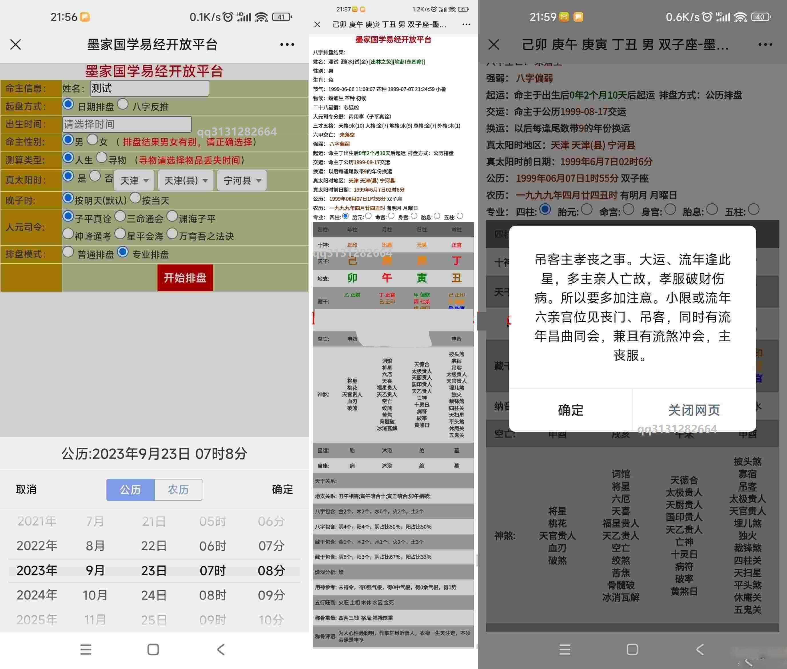 九龙道长同款样式八字排盘程序 八字排盘算命源码 - 灵魂源码网-网站搭建教学-软件开发-小程序源码