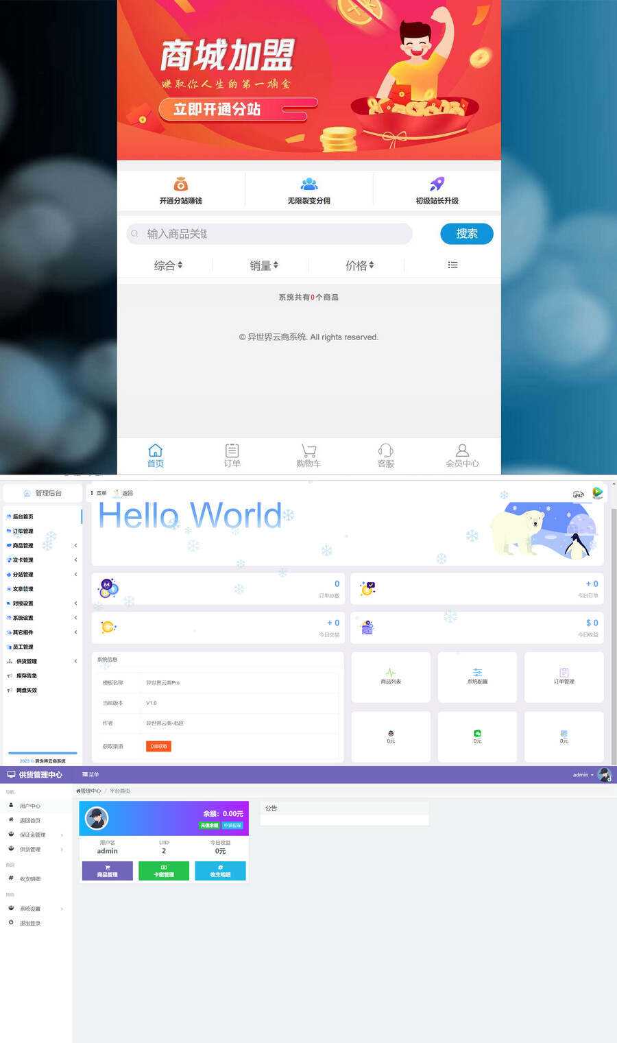 基于彩虹云商城二次开发异世界云商系统源码（文件加密） - 灵魂源码网-网站搭建教学-软件开发-小程序源码