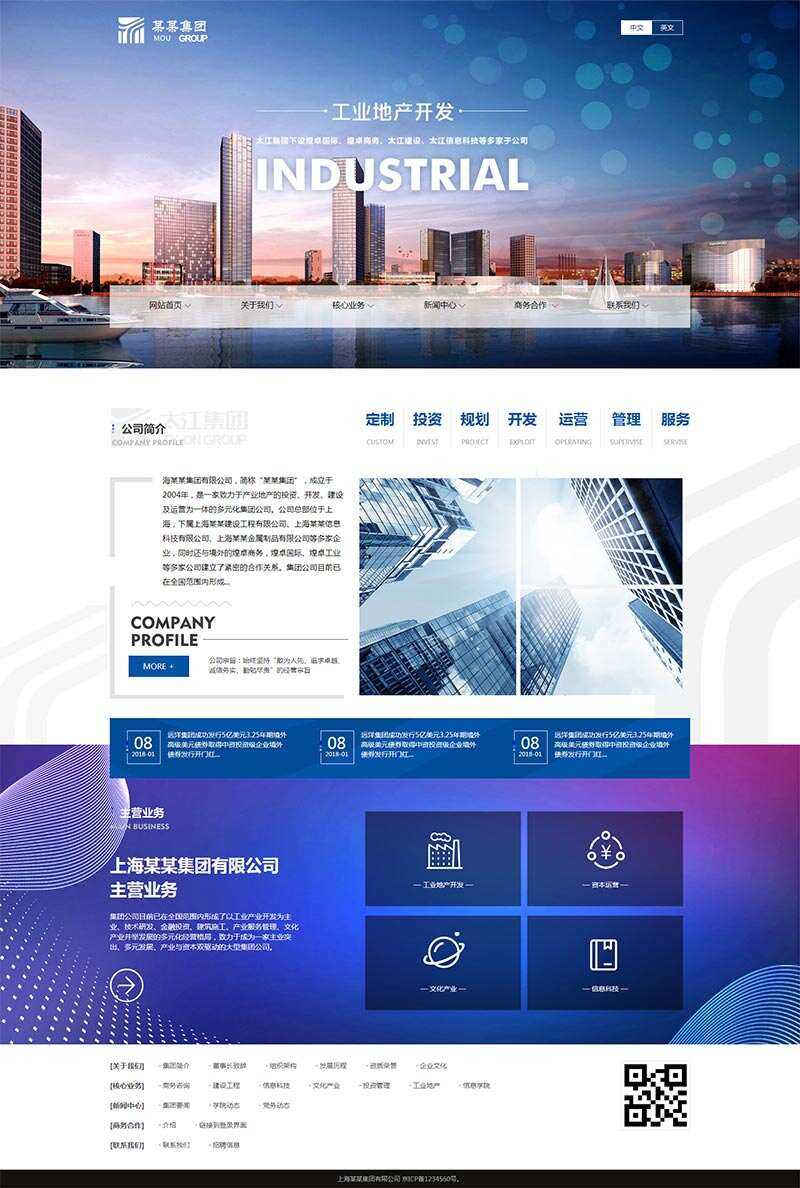响应式地产集团公司网站html模板 - 灵魂源码网-网站搭建教学-软件开发-小程序源码