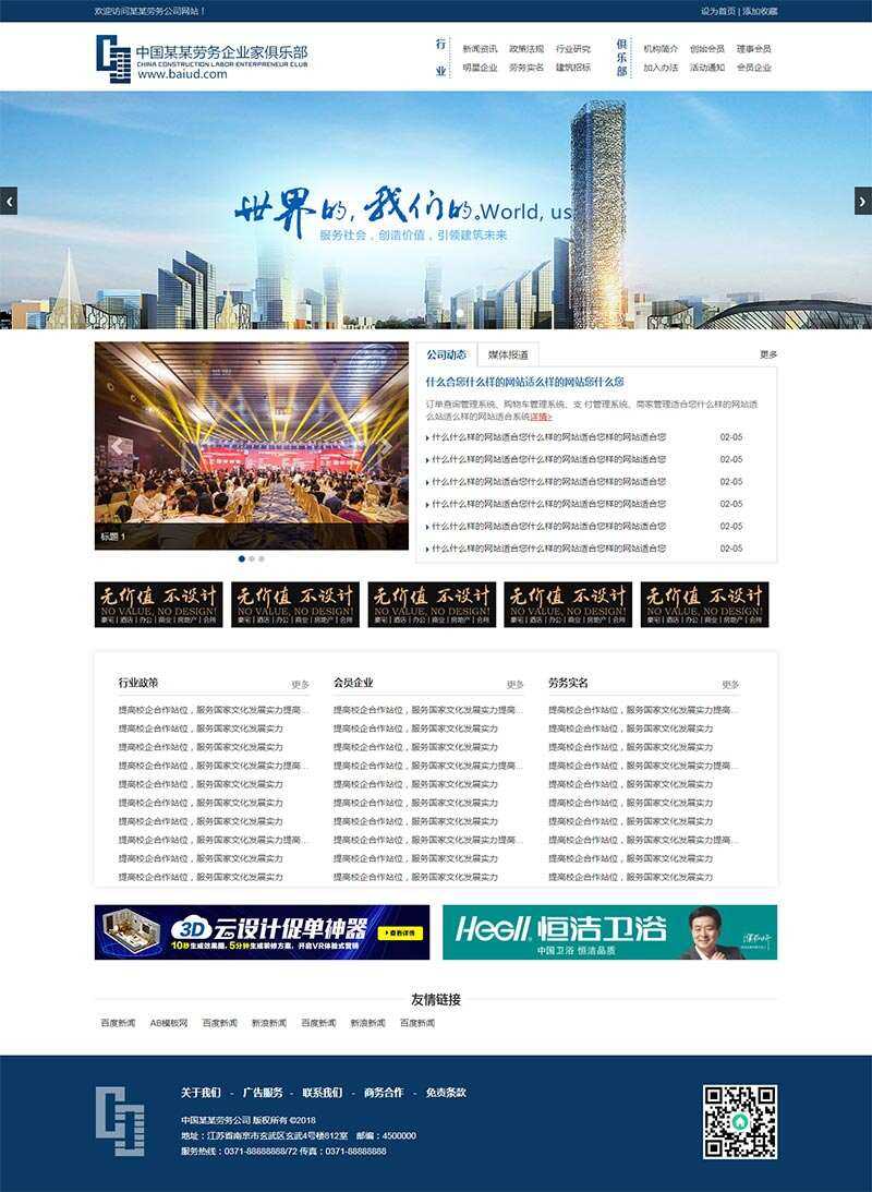 建筑劳务服务公司HTML模板 - 灵魂源码网-网站搭建教学-软件开发-小程序源码