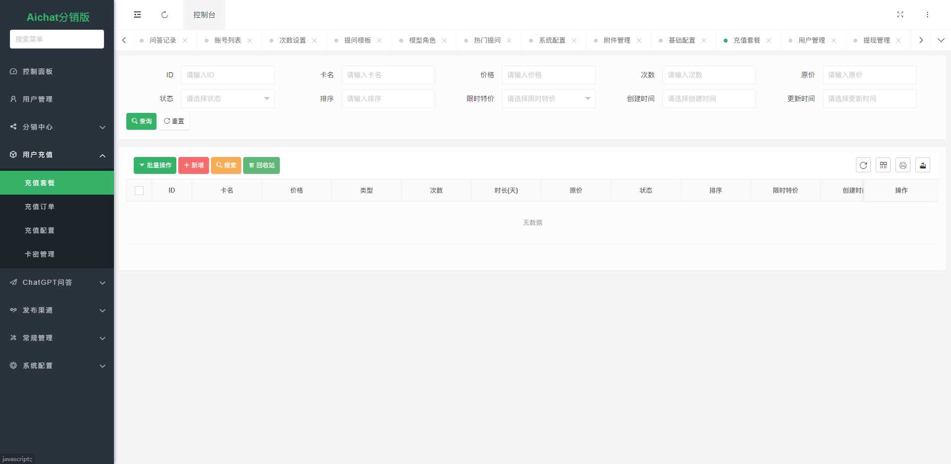 图片[9] - ChatGPT公众号版破解授权 扩展 支持AI绘画 一键安装 - 灵魂源码网-网站搭建教学-软件开发-小程序源码