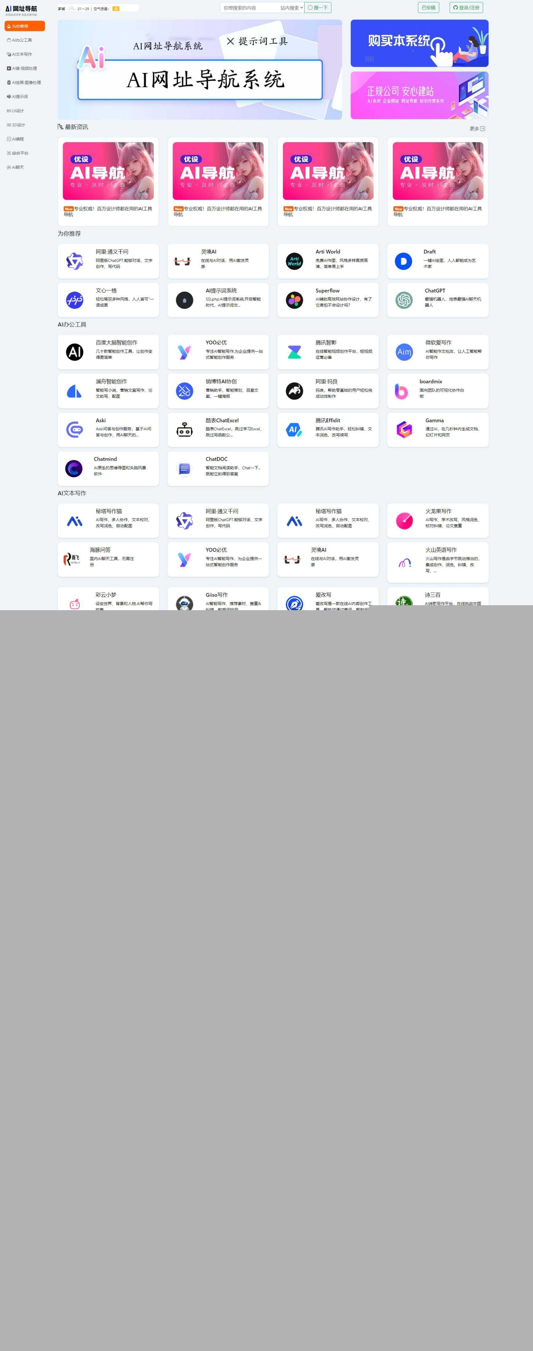 新版本AI网址导航系统,thinkphp开发的 - 灵魂源码网-网站搭建教学-软件开发-小程序源码