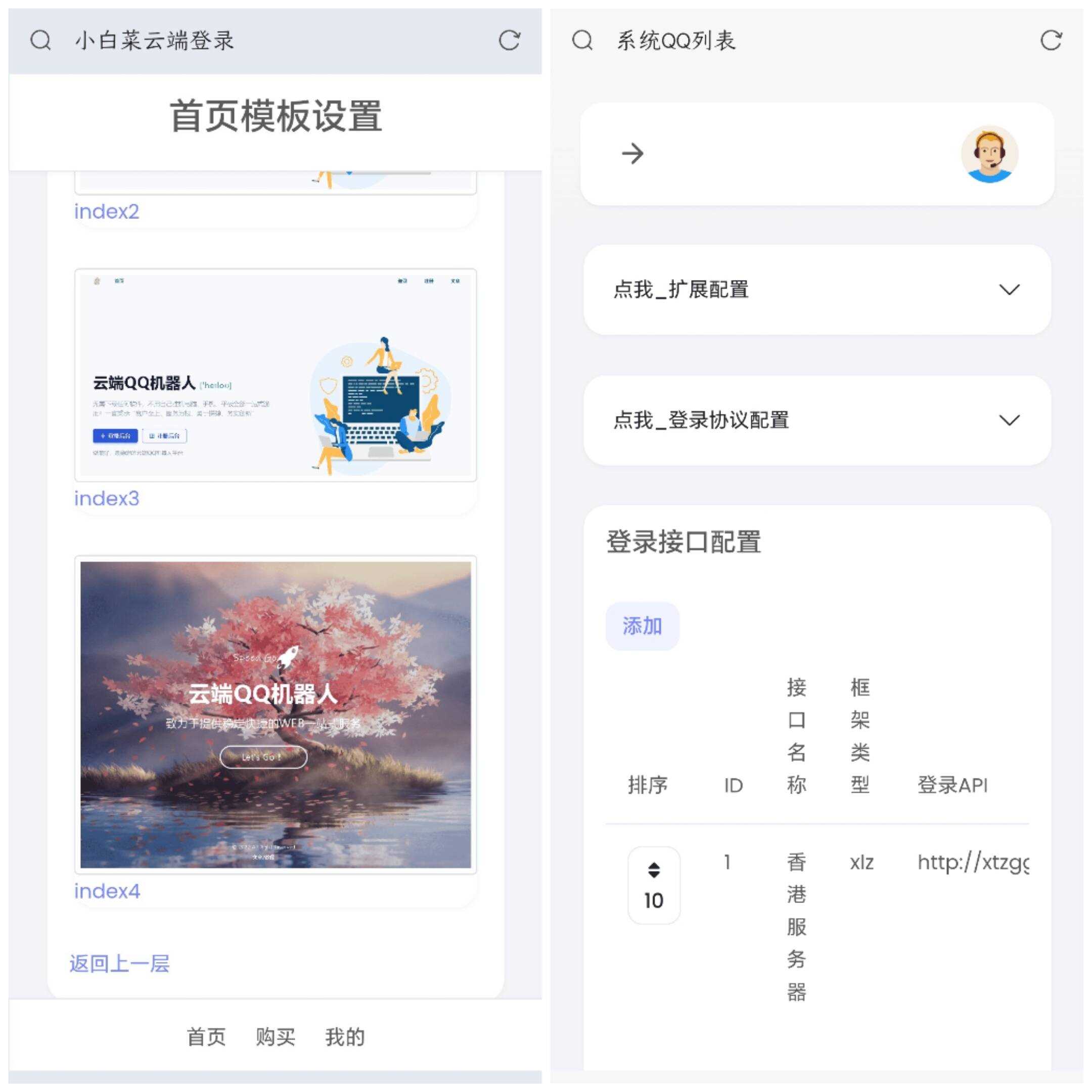 QQ云端机器人登录系统php源码开心版 - 灵魂源码网-网站搭建教学-软件开发-小程序源码