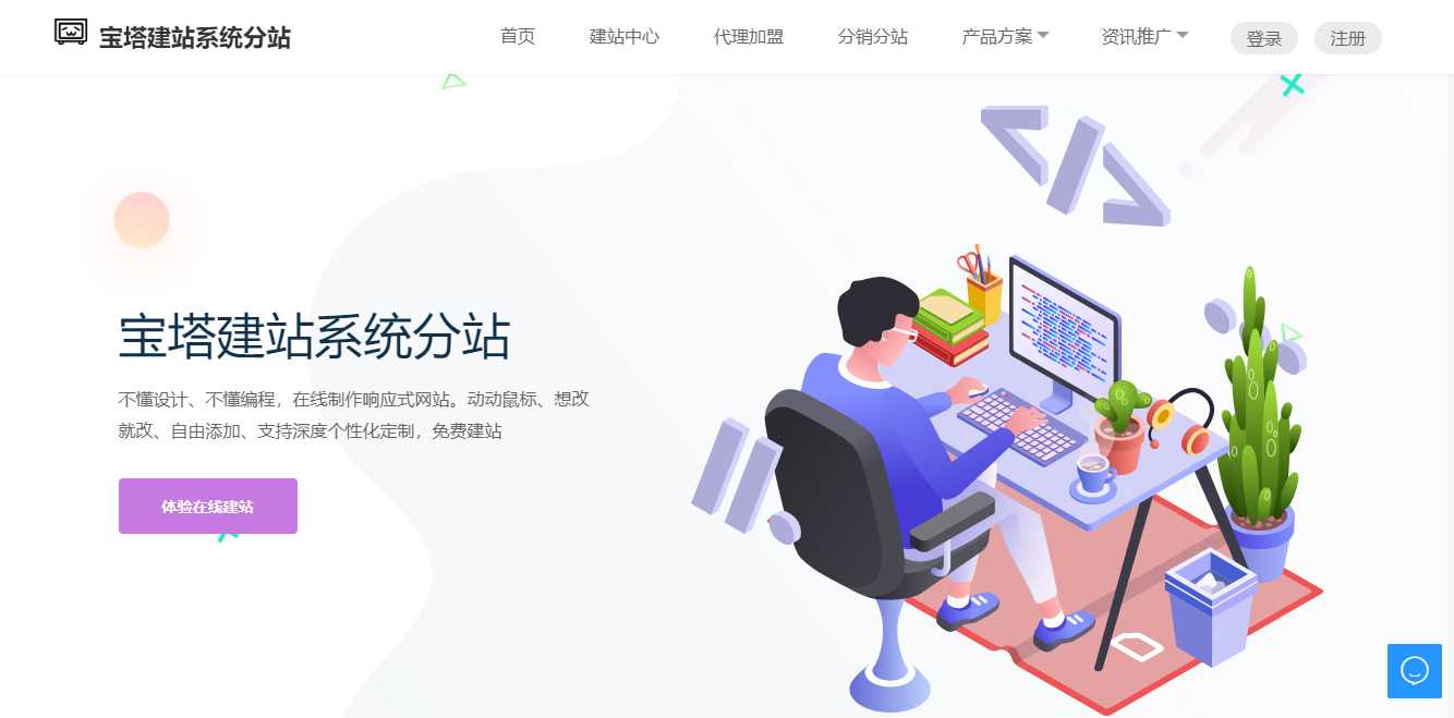 宝塔建站系统分站 一键自助建站系统api版系统源码 - 灵魂源码网-网站搭建教学-软件开发-小程序源码