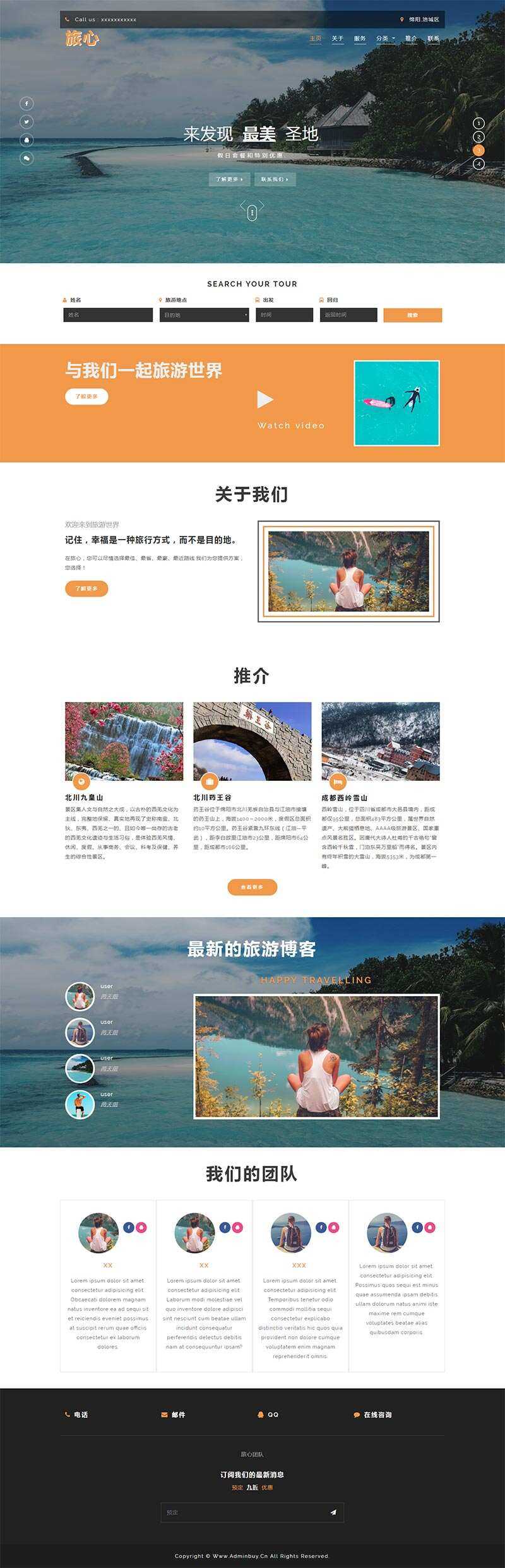 大气的旅行社网站html模板 - 灵魂源码网-网站搭建教学-软件开发-小程序源码