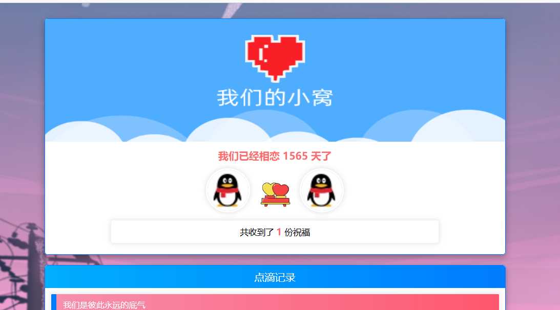 PHP表白情侣恋爱表白纪念单 - 灵魂源码网-网站搭建教学-软件开发-小程序源码