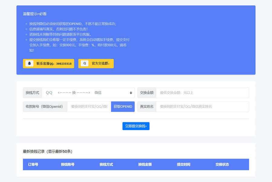 微信/支付宝在线换钱平台系统源码 - 灵魂源码网-网站搭建教学-软件开发-小程序源码