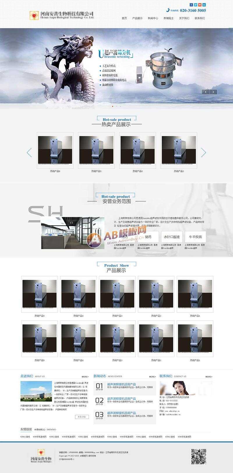 简洁的生物科技实业公司网站HTML模板 - 灵魂源码网-网站搭建教学-软件开发-小程序源码