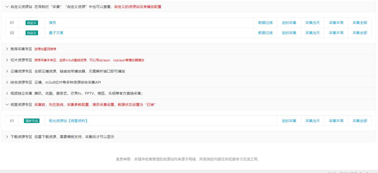 图片[2] - 苹果cms（v10）蜘蛛统计插件+集合采集插件+安装教程 - 灵魂源码网-网站搭建教学-软件开发-小程序源码