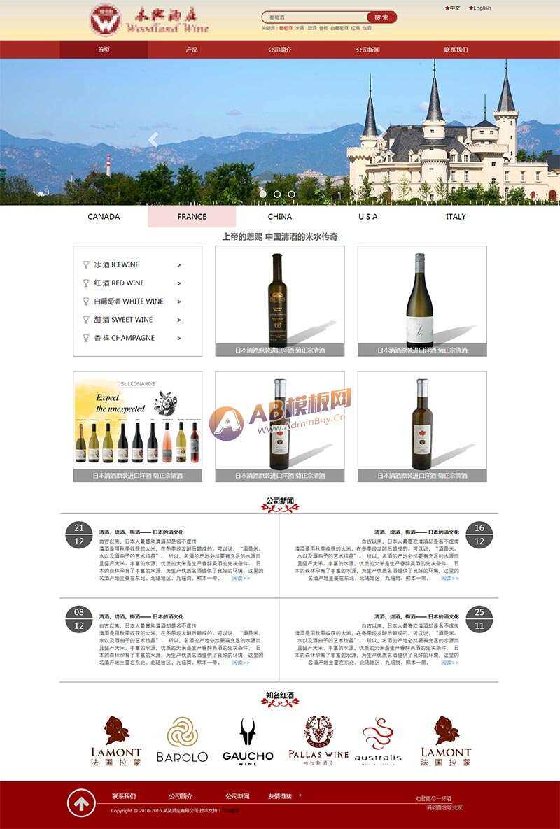 红色的酒庄公司网站HTML模板 - 灵魂源码网-网站搭建教学-软件开发-小程序源码
