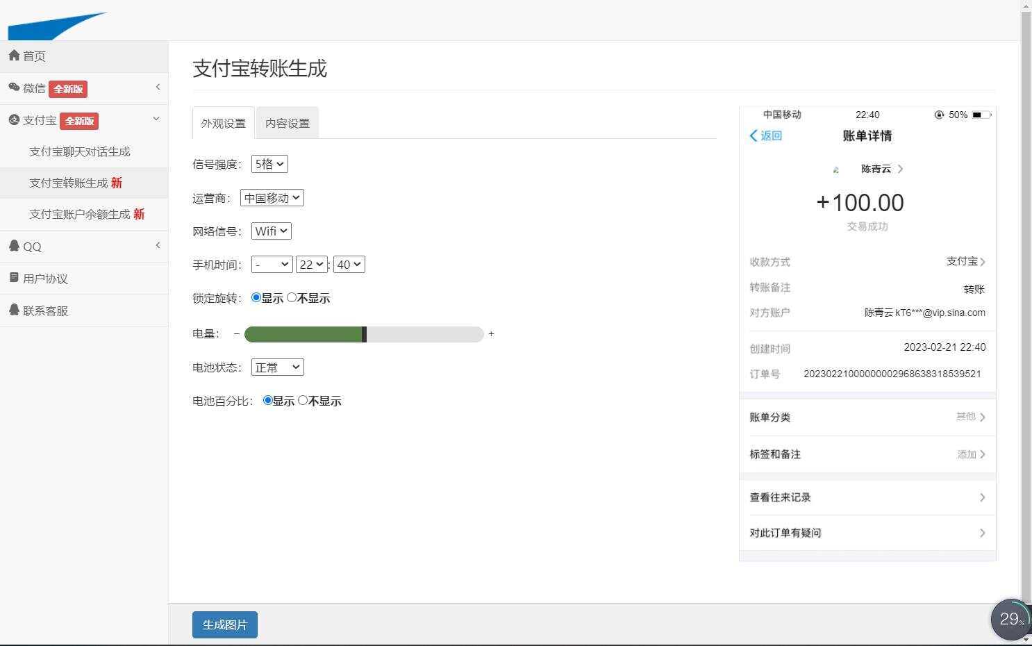 图片[5] - 在线截图生成器 在线聊天对话生成网站源码 - 灵魂源码网-网站搭建教学-软件开发-小程序源码