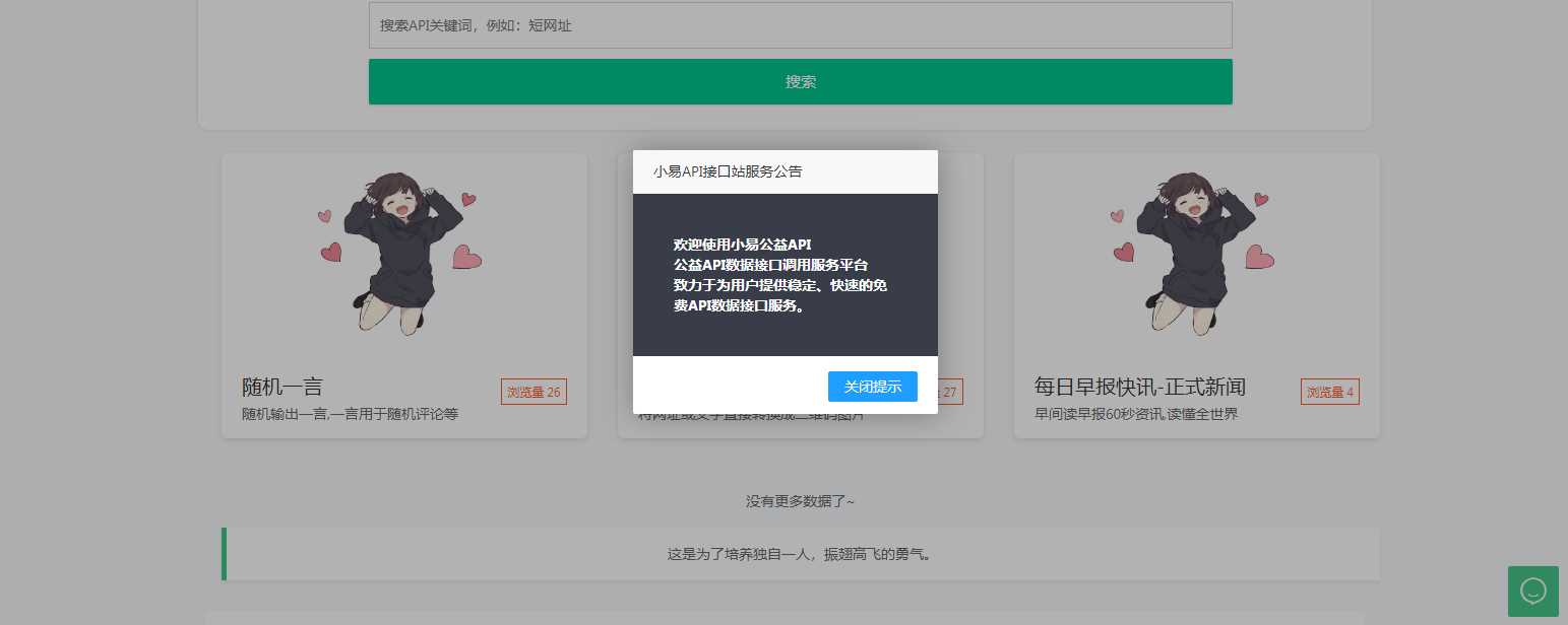 小易API开源项目 小易API接口管理程序 - 灵魂源码网-网站搭建教学-软件开发-小程序源码