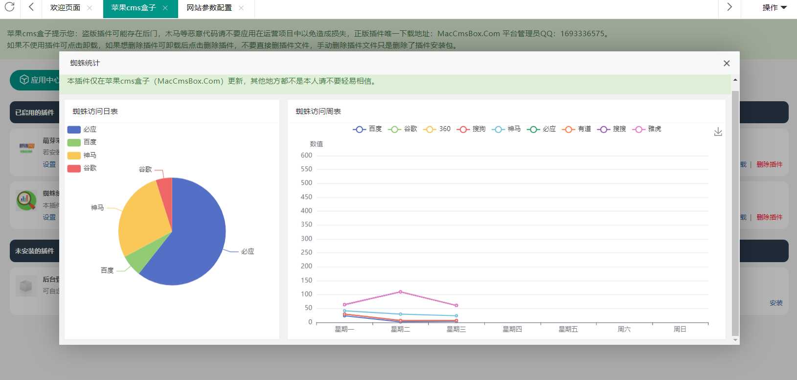 图片[3] - 苹果cms（v10）蜘蛛统计插件+集合采集插件+安装教程 - 灵魂源码网-网站搭建教学-软件开发-小程序源码