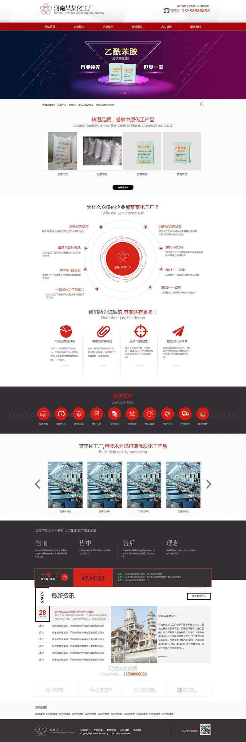 红色化工生产企业网站html模板 - 灵魂源码网-网站搭建教学-软件开发-小程序源码
