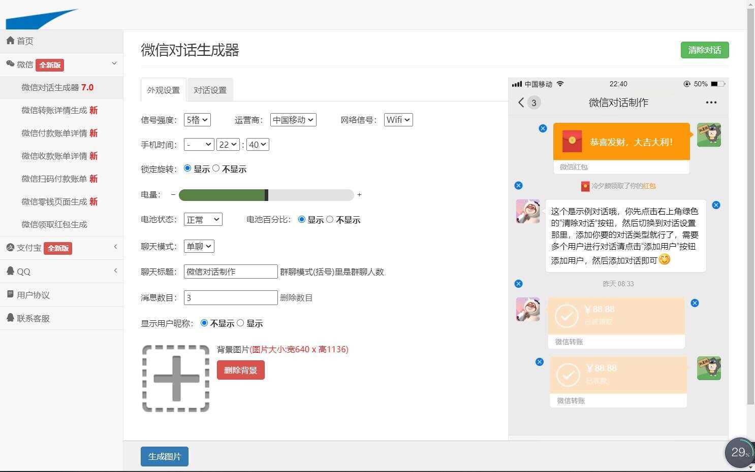 图片[3] - 在线截图生成器 在线聊天对话生成网站源码 - 灵魂源码网-网站搭建教学-软件开发-小程序源码