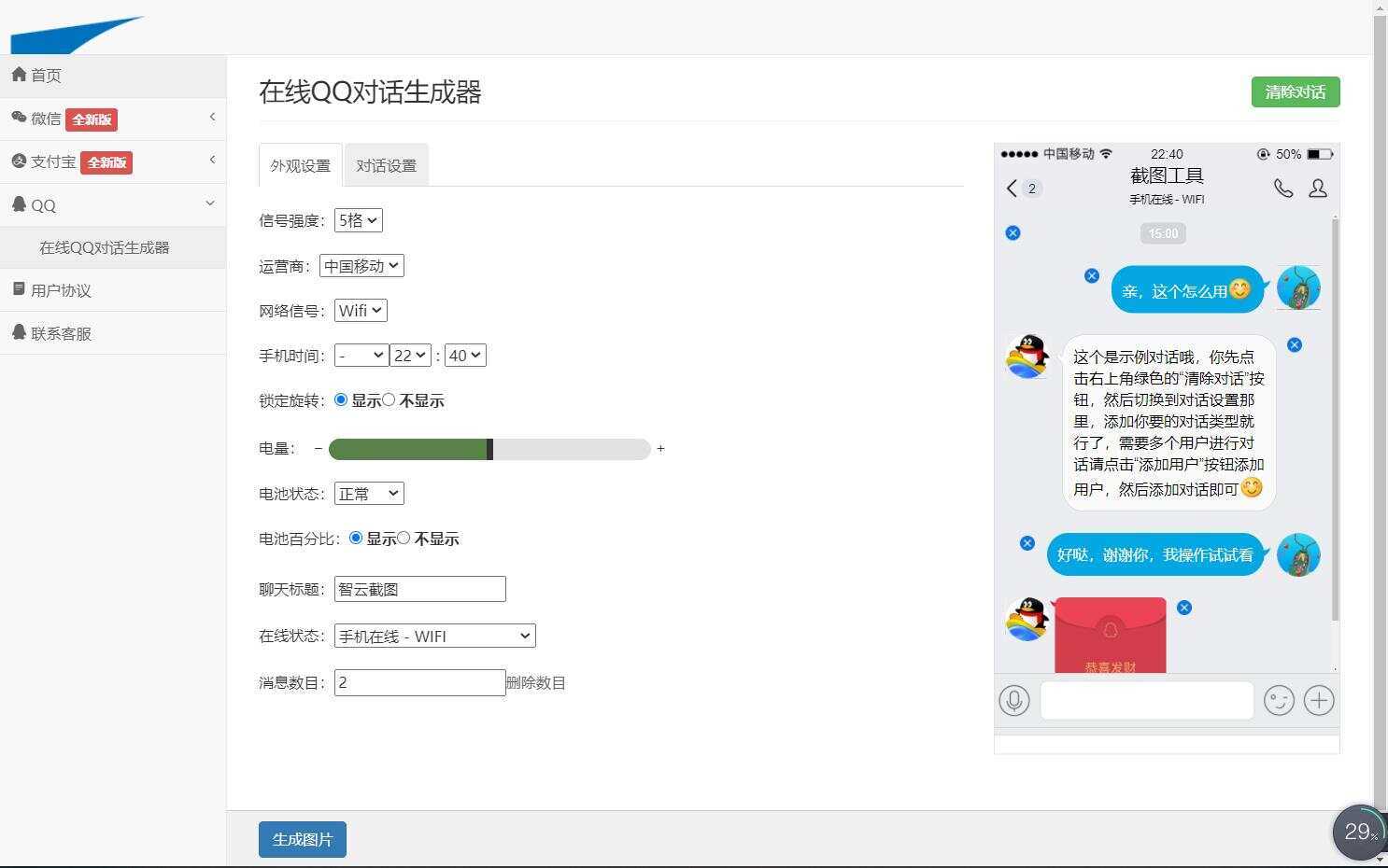 图片[4] - 在线截图生成器 在线聊天对话生成网站源码 - 灵魂源码网-网站搭建教学-软件开发-小程序源码