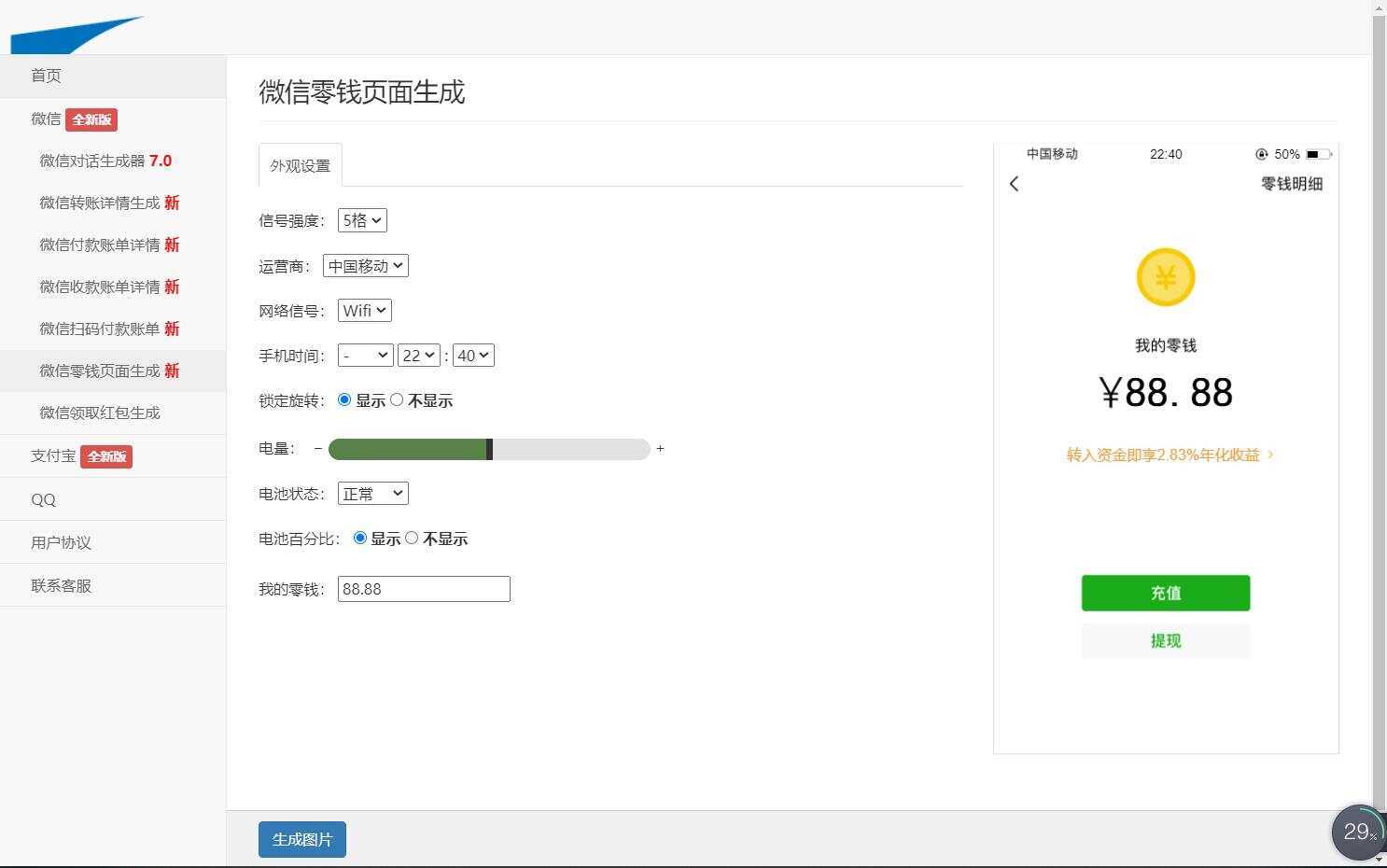 图片[2] - 在线截图生成器 在线聊天对话生成网站源码 - 灵魂源码网-网站搭建教学-软件开发-小程序源码