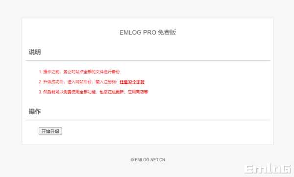 Emlog Pro 去除授权升级插件【支持最新版】 - 灵魂源码网-网站搭建教学-软件开发-小程序源码