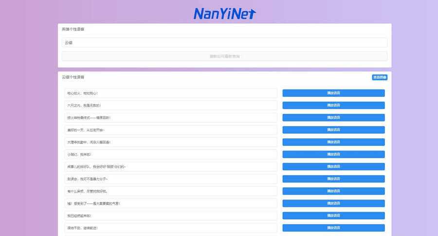 开源Nathan王者荣耀个性语音包查询源码 - 灵魂源码网-网站搭建教学-软件开发-小程序源码