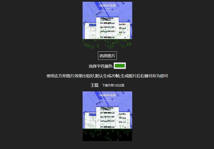 生成数字雨gif动态图html源码在线生成可定制DIY头像 - 灵魂源码网-网站搭建教学-软件开发-小程序源码