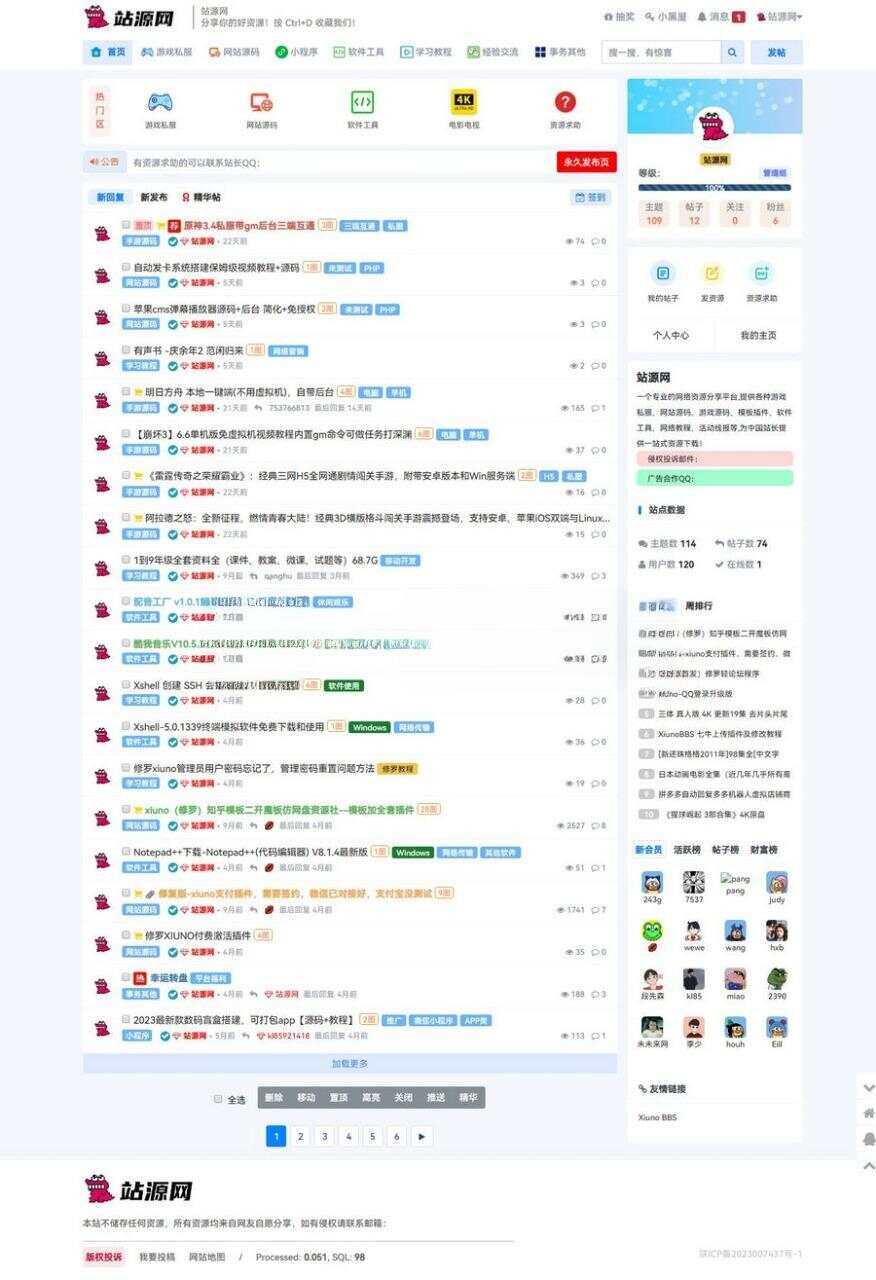 xiuno一套好看的资源网源码 - 灵魂源码网-网站搭建教学-软件开发-小程序源码