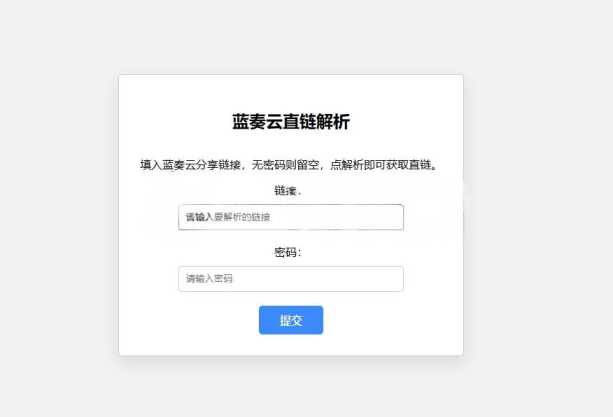 蓝奏云直链获取在线解析网站源码 蓝奏云链接解析 本地API接口 - 灵魂源码网-网站搭建教学-软件开发-小程序源码