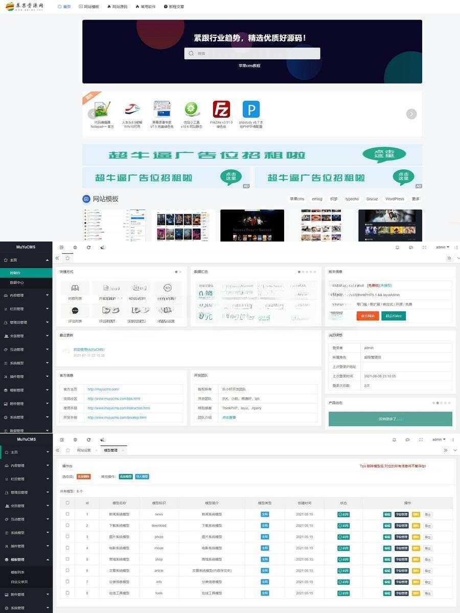 MUYUCMS v2.1：一款开源、轻量级的内容管理源码 - 灵魂源码网-网站搭建教学-软件开发-小程序源码