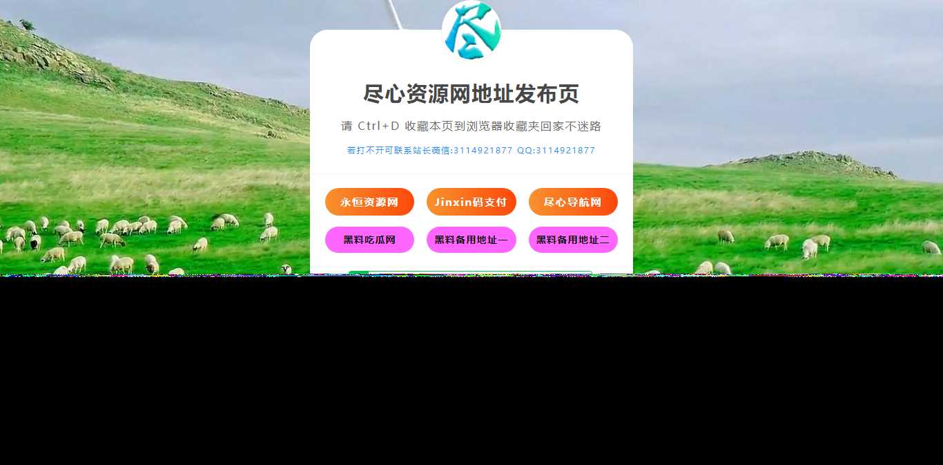 自适应网址导航网站发布页单页网页模板html静态无后台源码 - 灵魂源码网-网站搭建教学-软件开发-小程序源码