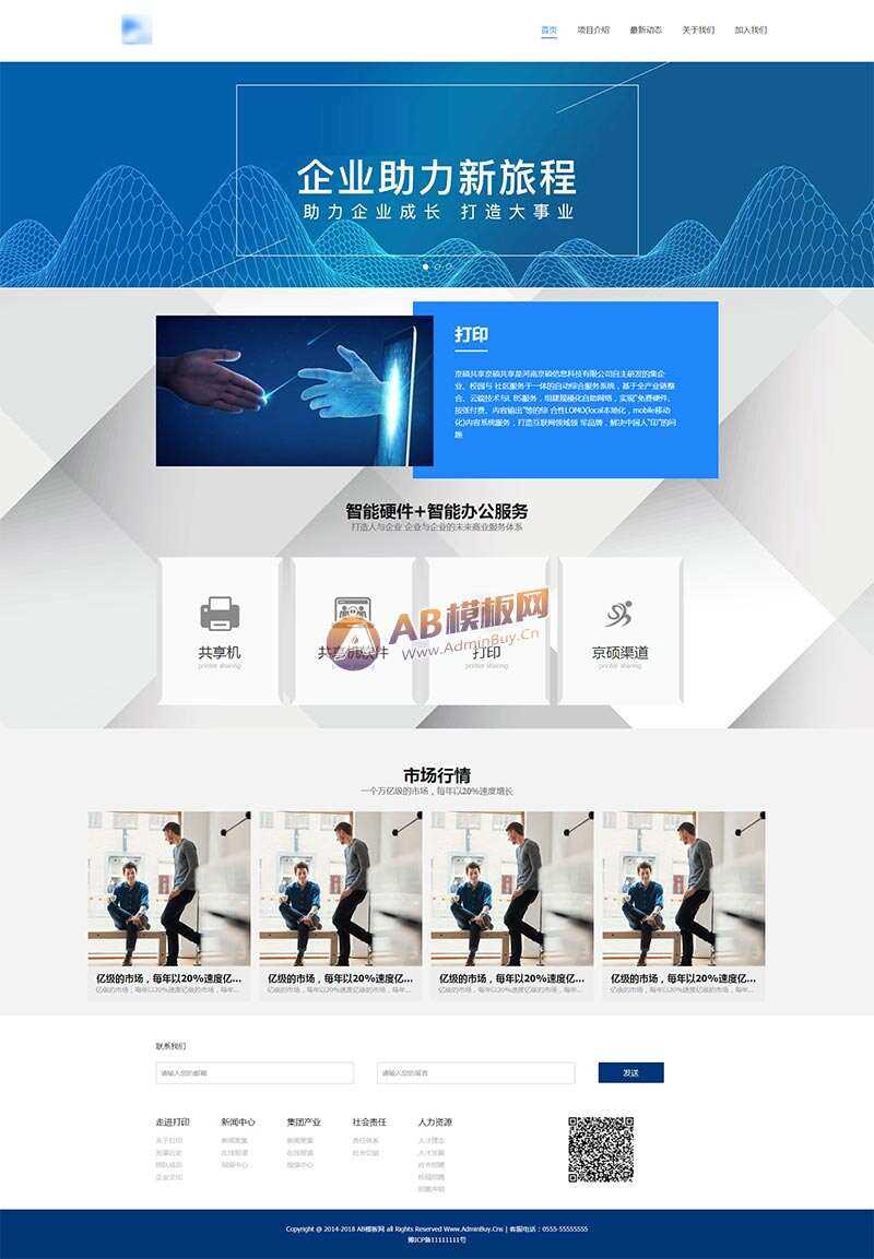 智能办公科技企业网站HTML模板 - 灵魂源码网-网站搭建教学-软件开发-小程序源码